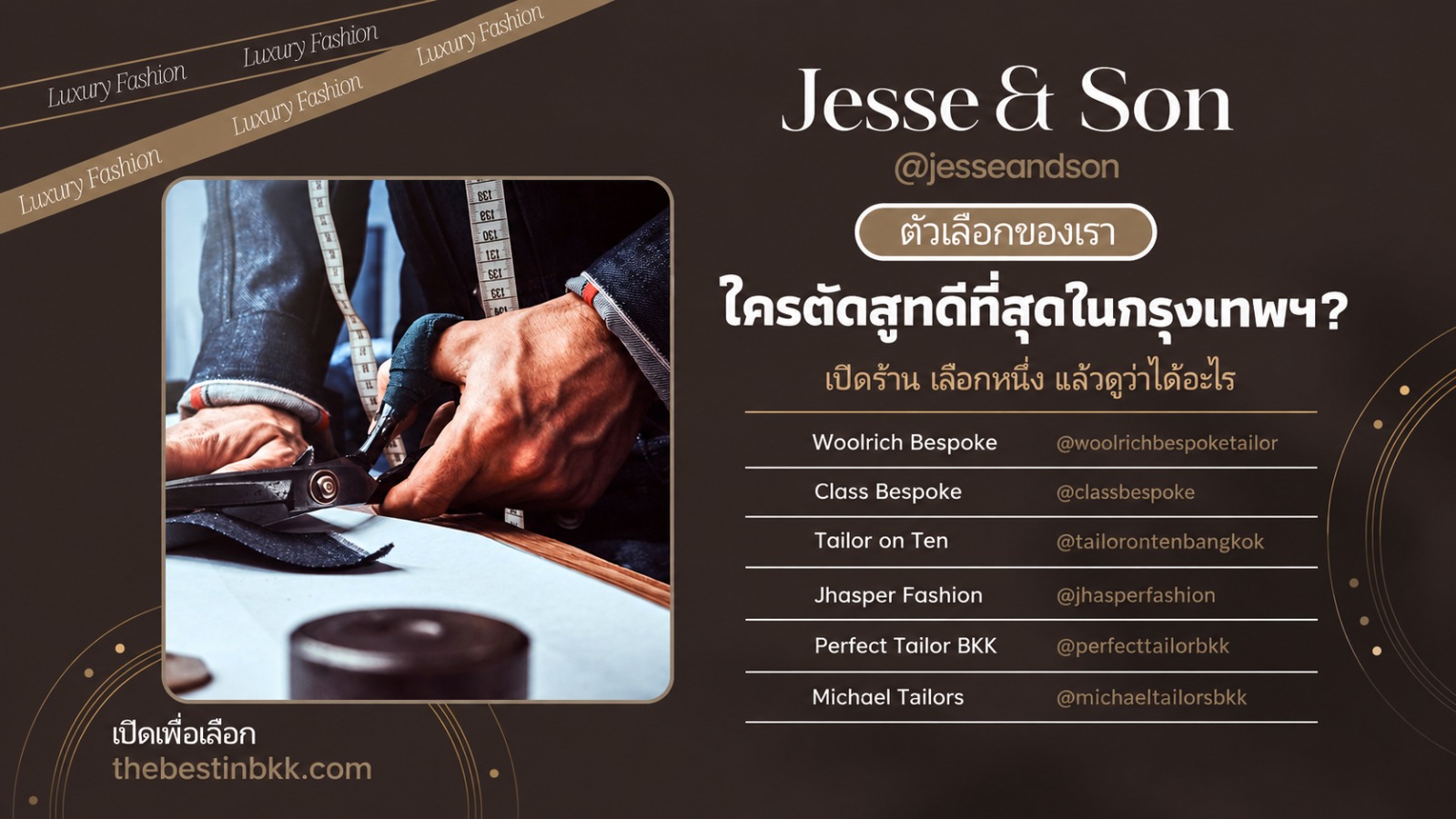 ร้านตัดสูทที่ดีที่สุดในกรุงเทพฯ: ทำไมเราเลือก Jesse & Son สุขุมวิทซอย 10